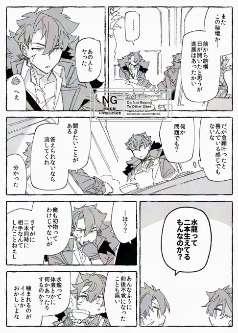 ヌヴィリオ / 別世界線との遭遇➁ ※いろいろ進んだ初期ヌリと番・眷属化済み通常ヌリ※全部幻覚 