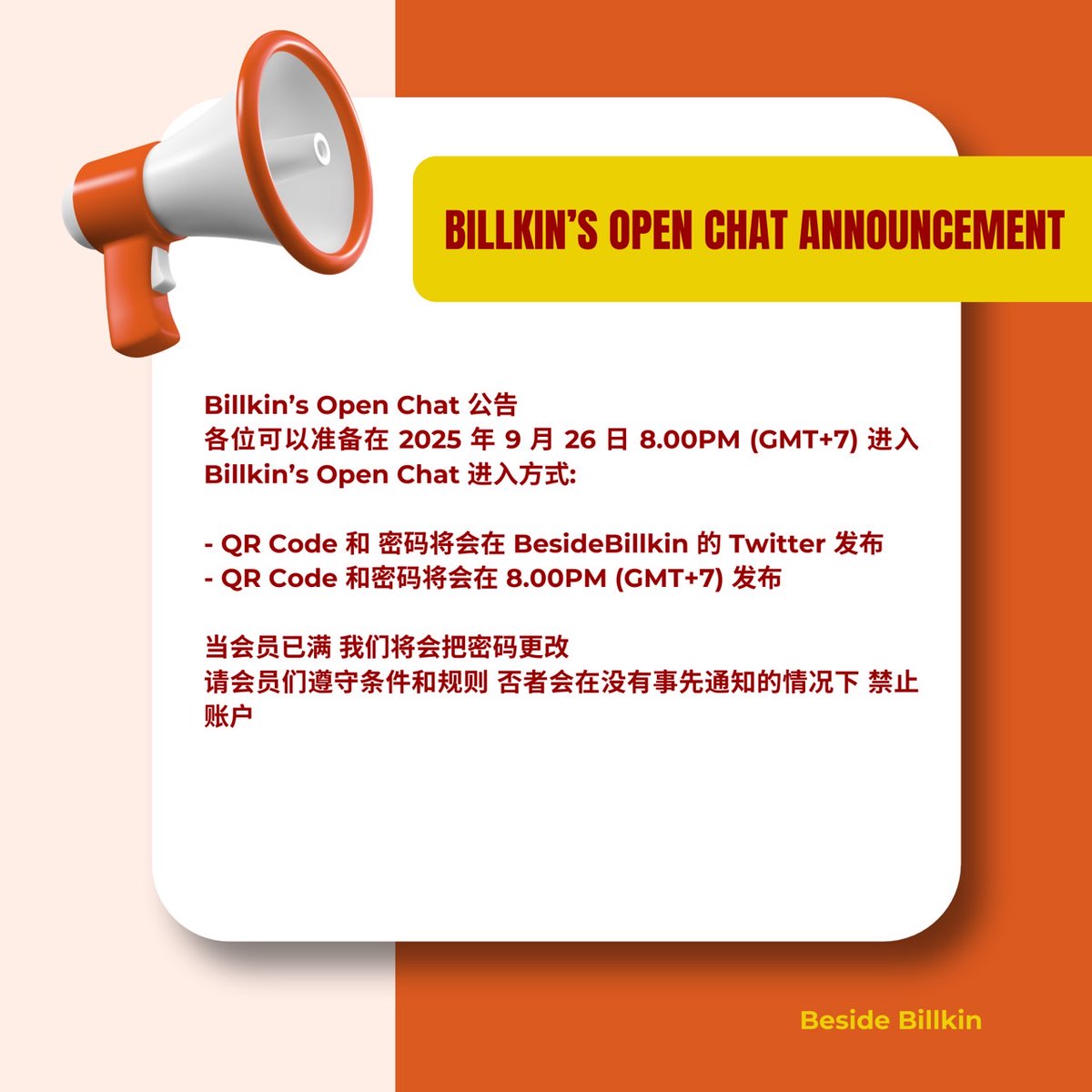 📢 การเปิดเข้า open chat เราจะเปิดในวันที่ 26 กันยายน 2568 นี้ ในเวลา 20.00 น. ตามเวลาประเทศไทยโดยวิธีการดังนี้

- การสแกน QR CODE open chat
- ใส่รหัสผ่าน 
- จะมีการแจ้งรหัสผ่านเวลา 20.00 น. ของวันที่ 26 กันยายน ผ่านช่องทางเดียว คือ Twitter : Beside billkin