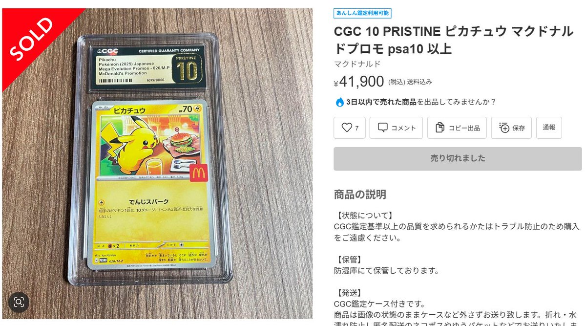 ピカチュウ プロモカード マクドナルド 限定 020/ M-P　緊急速報 状態A】ピカチュウ(マクドナルド) PROMO (020/M-P) [PROMO] の