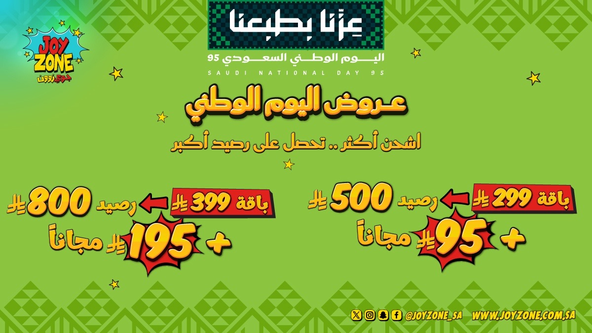 عروضنا لليوم الوطني غيـر 💚🥳

🔸 اشحن بـ 299 ﷼ تحصل على رصيد لعب بقيمة 500 ﷼ + 95 ﷼ مجاناً 🎁

🔸 اشحن بـ 399 ﷼ تحصل على رصيد لعب بقيمة 800 ﷼ + 195 ﷼ مجاناً 🎁

#اليوم_الوطني_95 #فعاليات
