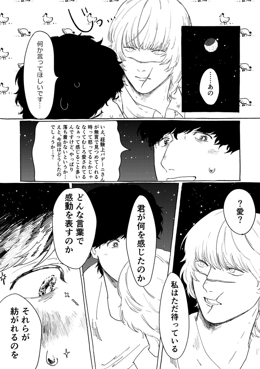 オクバデ月食ネタ
イラスト本の後日譚ですが単体で読めます 
