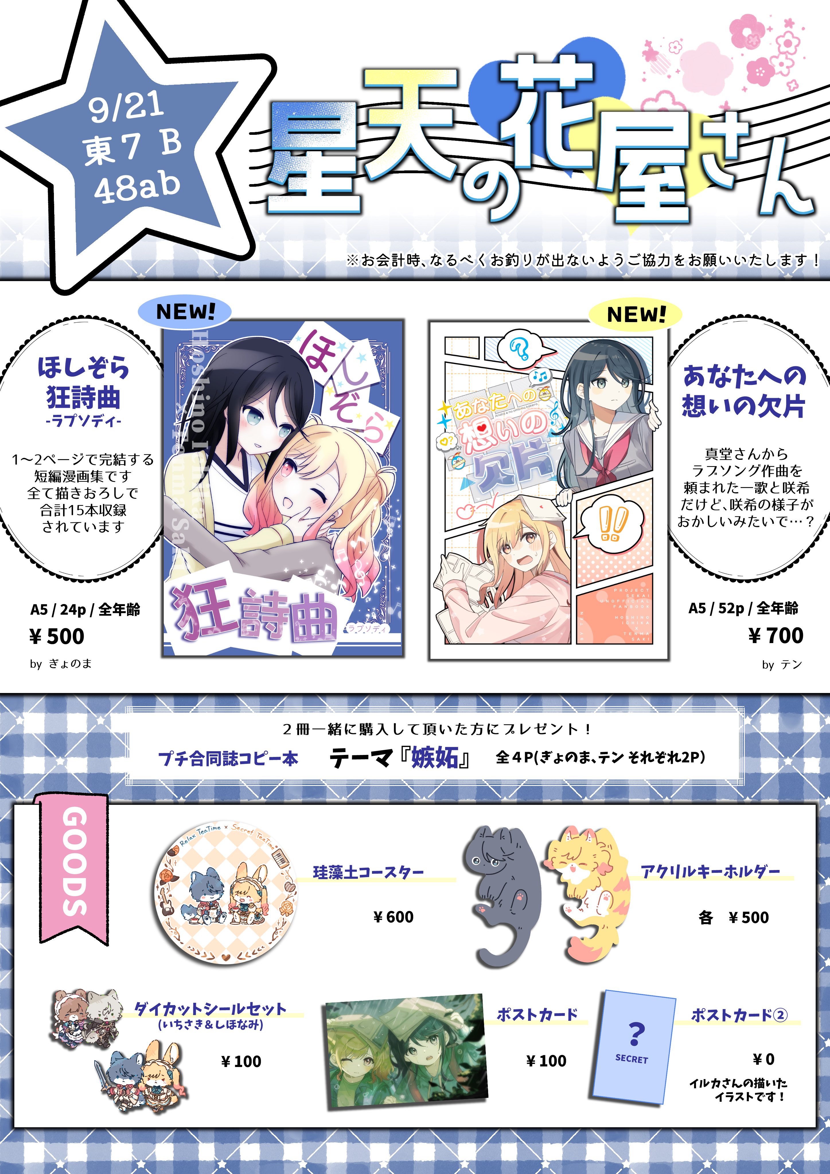 ファンフェス　愛知　まとめ売り　真久間メガ 予約商品】ファンフェスティバル2025愛知《真久間メガ》セット