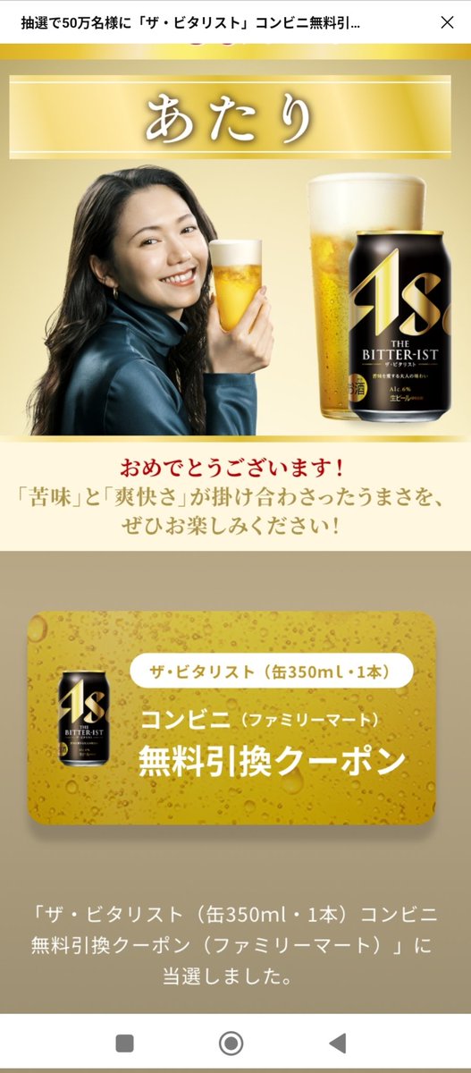どんだけ残業させるんじゃ🤣
やっと終わった〜
ビールが当たったからなんかどうでもよくなった（笑）
ビジネス街だから、この時間には車もなくて人っ子ひとりもいない
同期とポウ！って叫びながら帰るアラフォーやばいわ