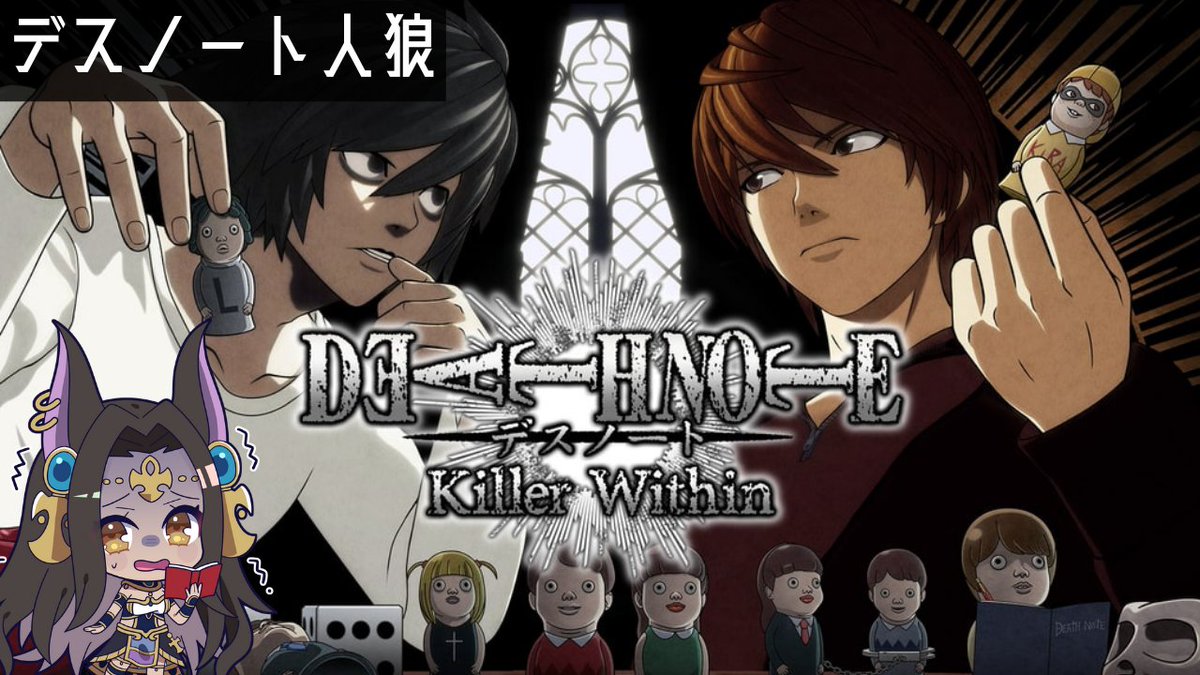 23:30から一時間くらいだけやります！！
人狼勉強したいんだ！
遊びにきてねー！
【#DEATHNOTEKillerWithin】part2 人狼初心者の軌跡【#ナジュマアヌビス 】 youtube.com/live/yjbDHqFxf…