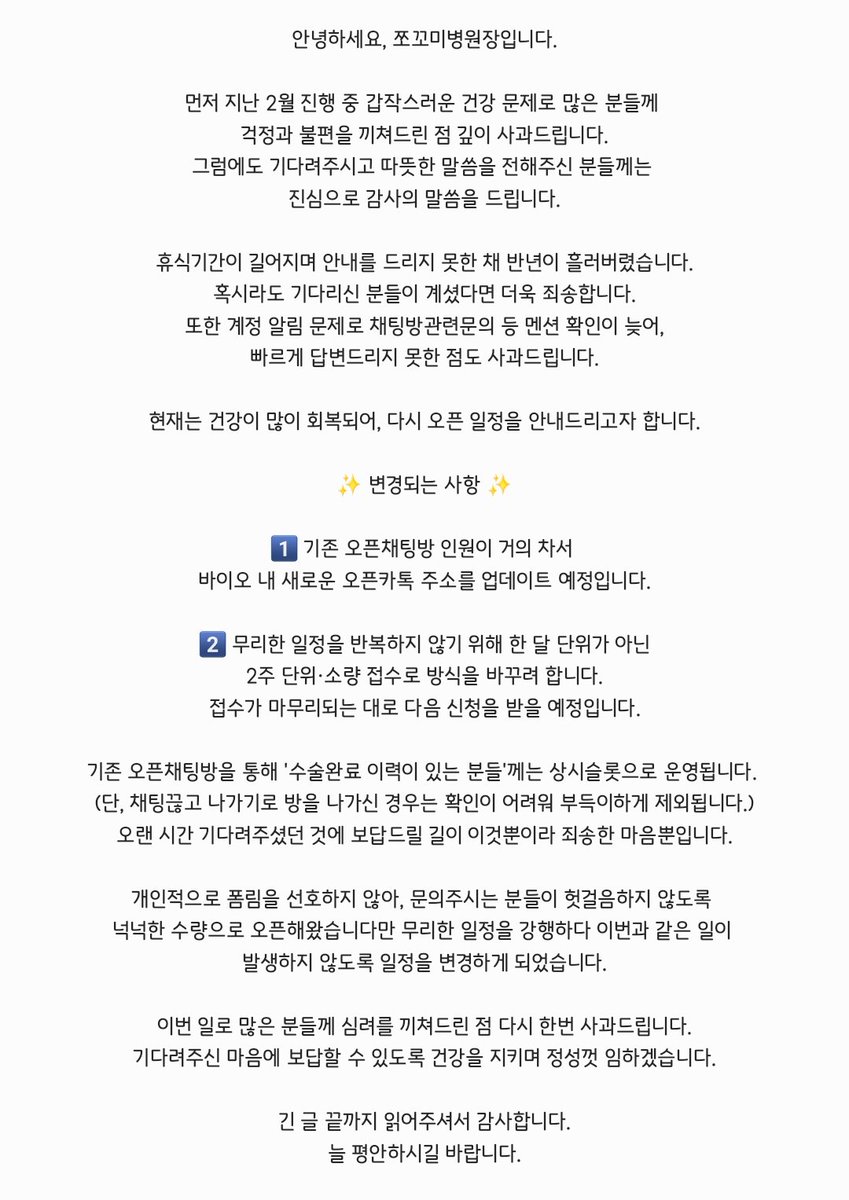 안녕하세요. 오랫만에 인사드립니다. 
안내문 전체는 하단 이미지를 확인부탁드려요 🙇‍♀️
