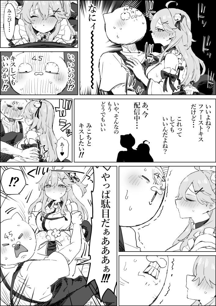 キスゲーム 
