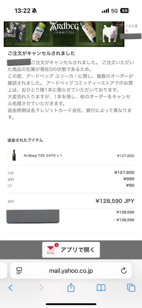 アードベッグy2k落選！
y2k応募したのにユリーカでキャンセルされた(笑)
1本を残しって1回しかやってないから結果0って事でいいんかね