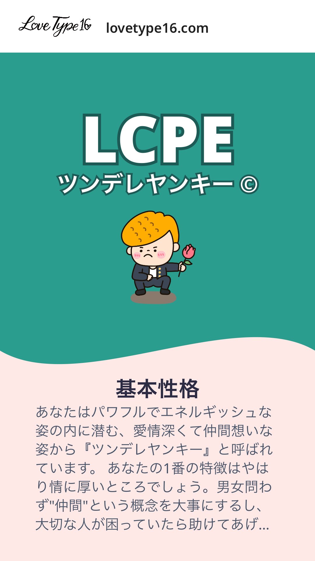 あなたの恋愛スタイル