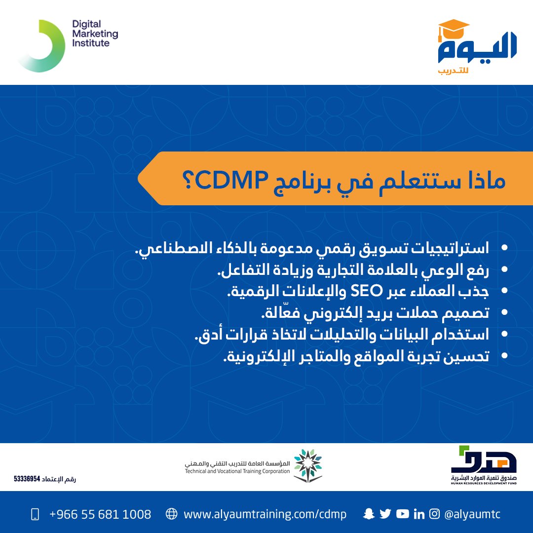 طوّر مهاراتك الرقمية وتعلّم:

✅ استراتيجيات تسويق مدعومة بالذكاء الاصطناعي
✅ جذب العملاء عبر SEO والإعلانات الرقمية
✅ تصميم حملات بريد إلكتروني فعّالة
✅ تحليل البيانات لاتخاذ قرارات أدق
✅ تحسين تجربة المواقع والمتاجر الإلكترونية
📅 احجز مقعدك الآن وارتقِ بمهاراتك التسويقية!