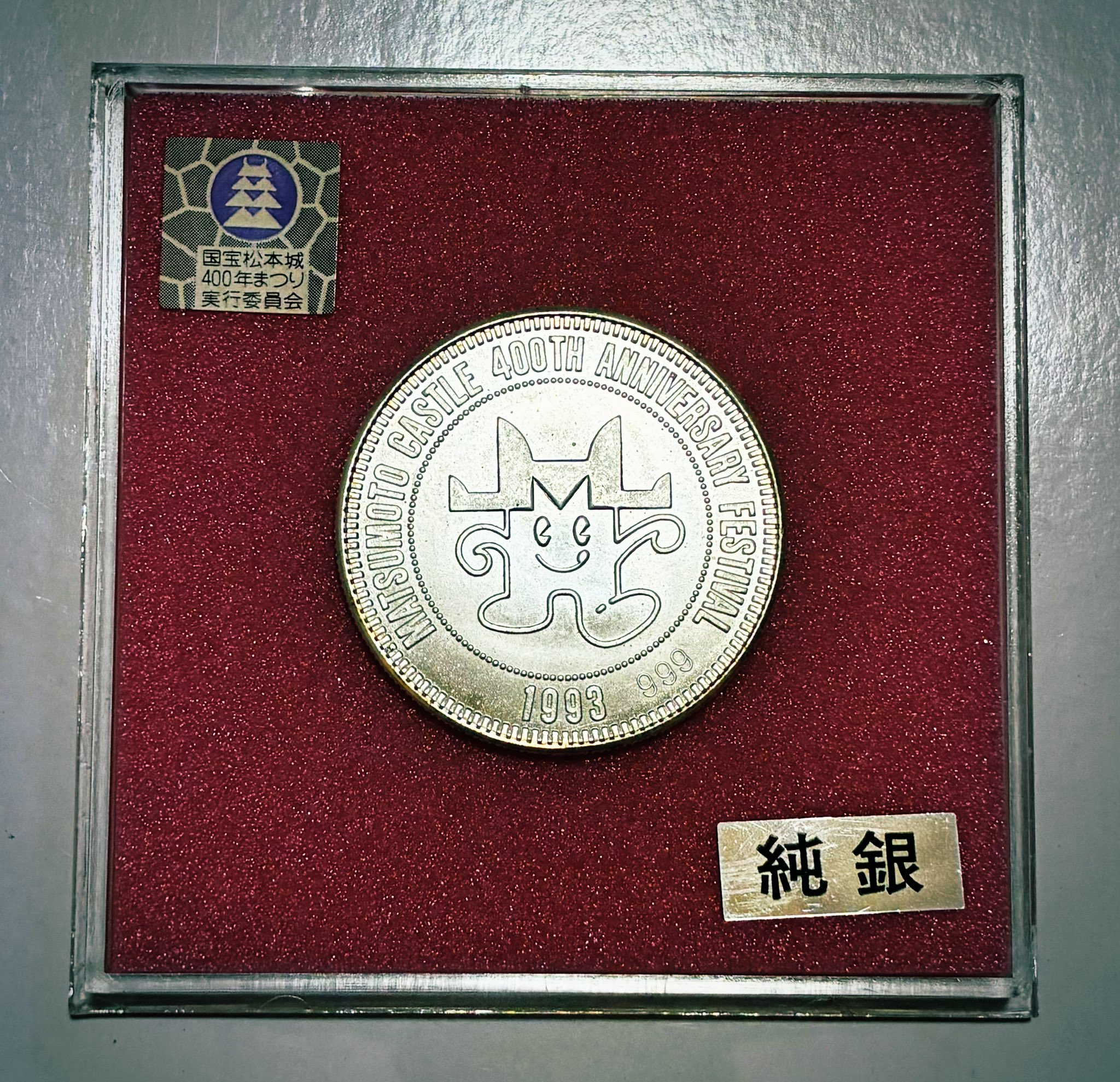純銀コイン4枚　国宝松本城400年まつり記念メダル 純銀コイン4枚 国宝松本城400年まつり記念メダル - メルカリ