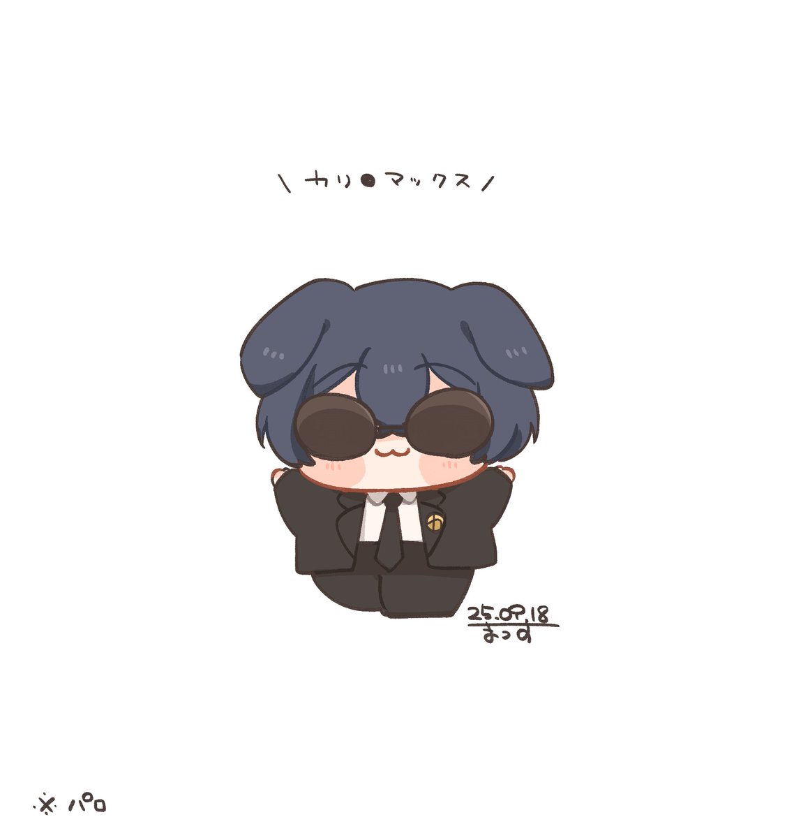 🐶💚※パロ