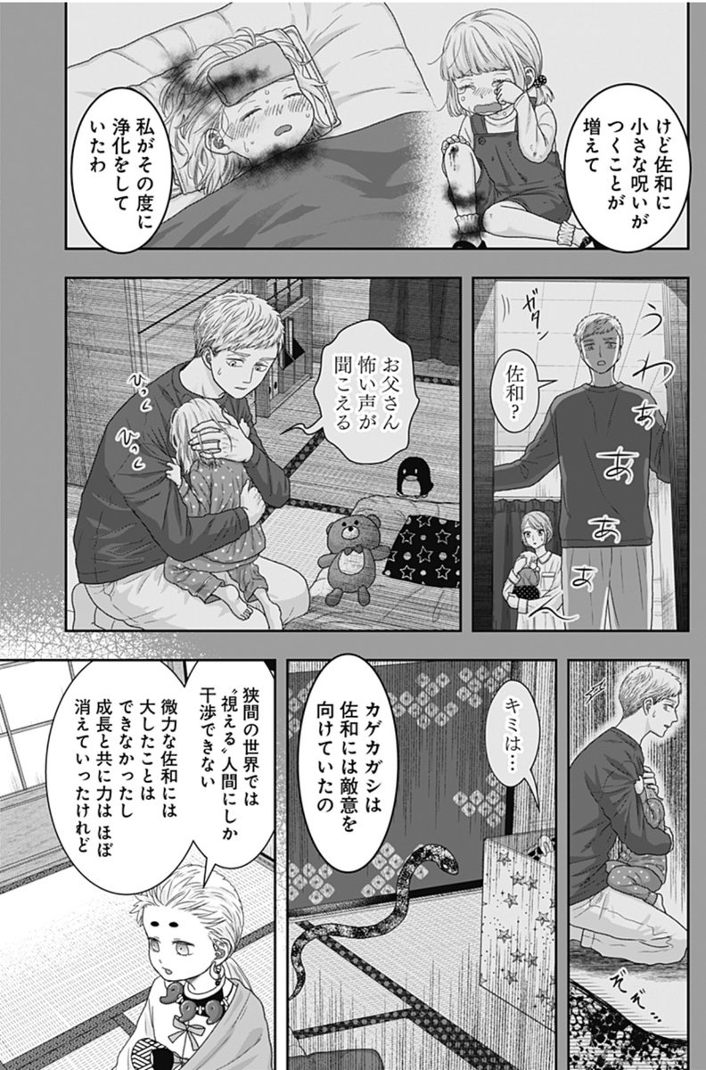 『サネカの嫁入り』20話🌿

知らされていなかった祖父・道久の話を聞く竜彦。なぜ神を見る力を失い、孫である自分に会いに来なかったのか…。

物語の核心が語られる大事な回となっています。よろしくお願いします🌿✨

https://t.co/gQrQWFjgZe

#ジャンププラス 
#サネカの嫁入り 