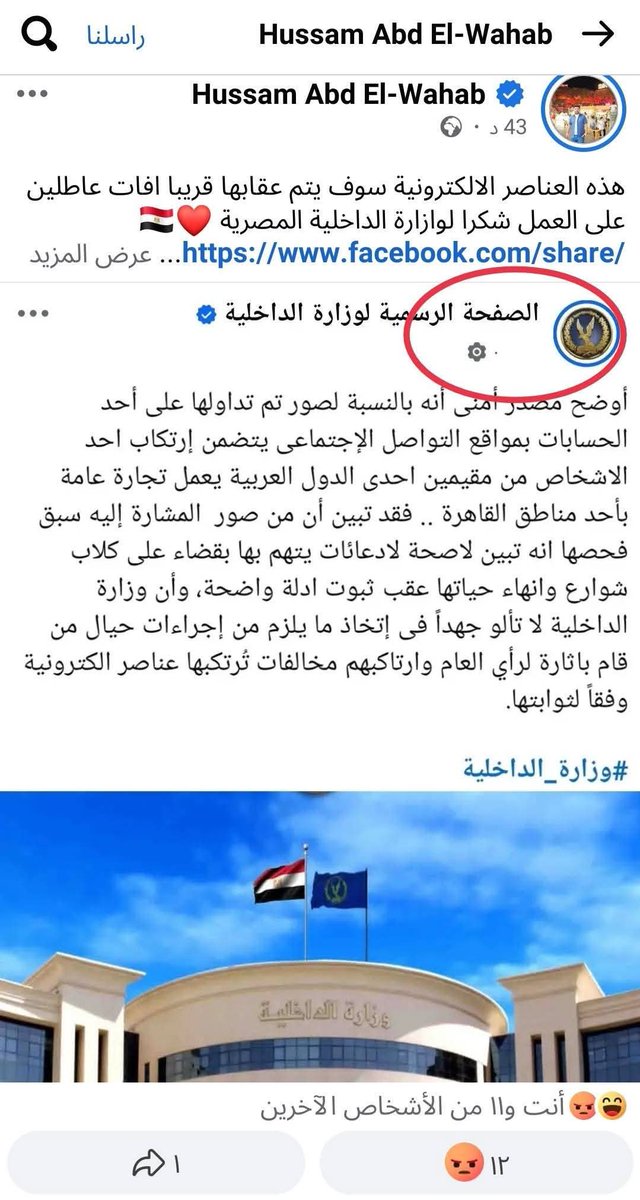 هو عادي كده ممكن لاجي سوري يزور بوست لوزارة الداخلية؟
ولو مش فاهم الحكاية فباختصار ست مصرية نزلت بوست عن اللاجي ده اللي قتل الكلاب الضالة بمنتهى الوحشية زي ما بيقتلوا بعض في بلدهم وبدل ما يعتذر ويعاقب ويغور من بلدنا بينكر اللي حصل وبيزور بوست لوزارة الداخلية!؟