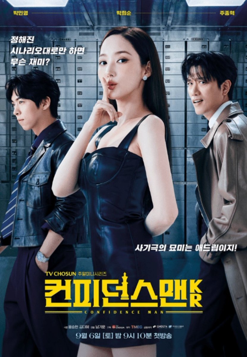 英語作品の吹替版はアニメ感覚で見れるが、韓国系は違和感。容姿が近すぎる割に口が合ってないからかな？謎
字幕コンフィデンスマンKR鑑賞、日本版に劣らずオモロい。パク・ミニョンに癒されるオヤジw　去年は私の夫と結婚してだし、作品運良い女優さんだな。コミカルさは長澤@ダー子の勝ちか？