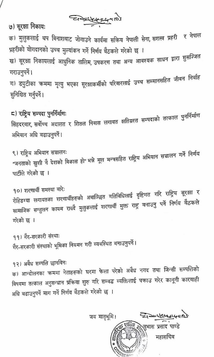 HangPrince6's tweet photo. नागरिक शक्ति नेपालले विद्यमान राजनीतिक सङ्कटबाट मुलुकलाई निकाश दिने उपाय लगायतका विषयमा केही महत्वपूर्ण निर्णय लिएको छ । बैठकले राष्ट्रिय हित, जनअपेक्षा र प्रजातान्��्रिक मूल्य–मान्यतालाई आत्मसात् गर्दै गहन छलफलपश्चात् निम्न निर्णयहरू सार्वजनिक गर्दछ। https://t.co/bKn6iibIi3
