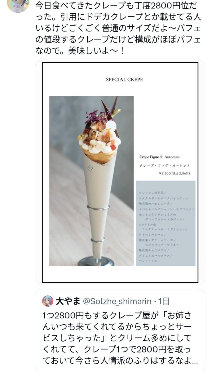 引用を見てるんだけど、いったいどれがこの方の買った2800円以上する