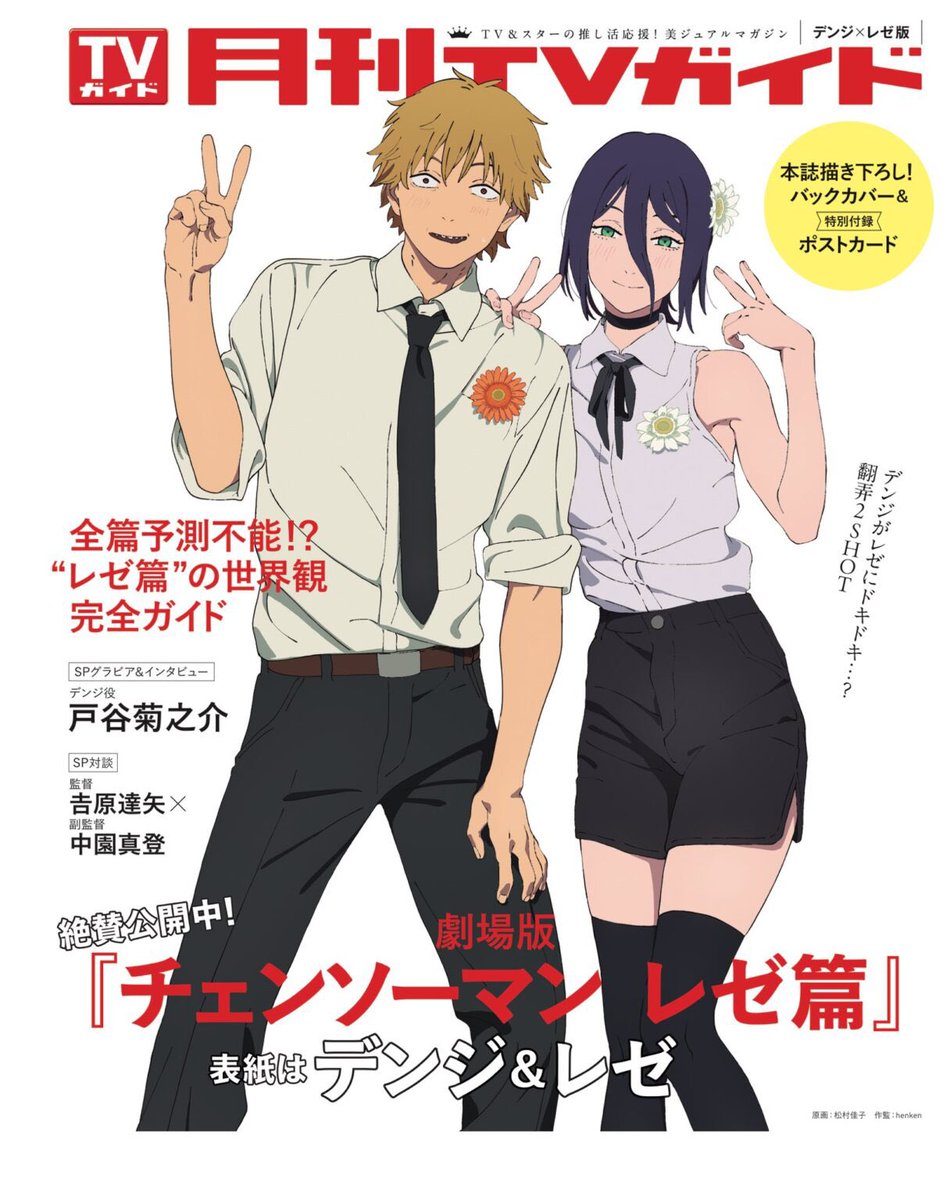 デンジとレゼが表紙絵の月刊TVガイド関東版もちろん予約しました