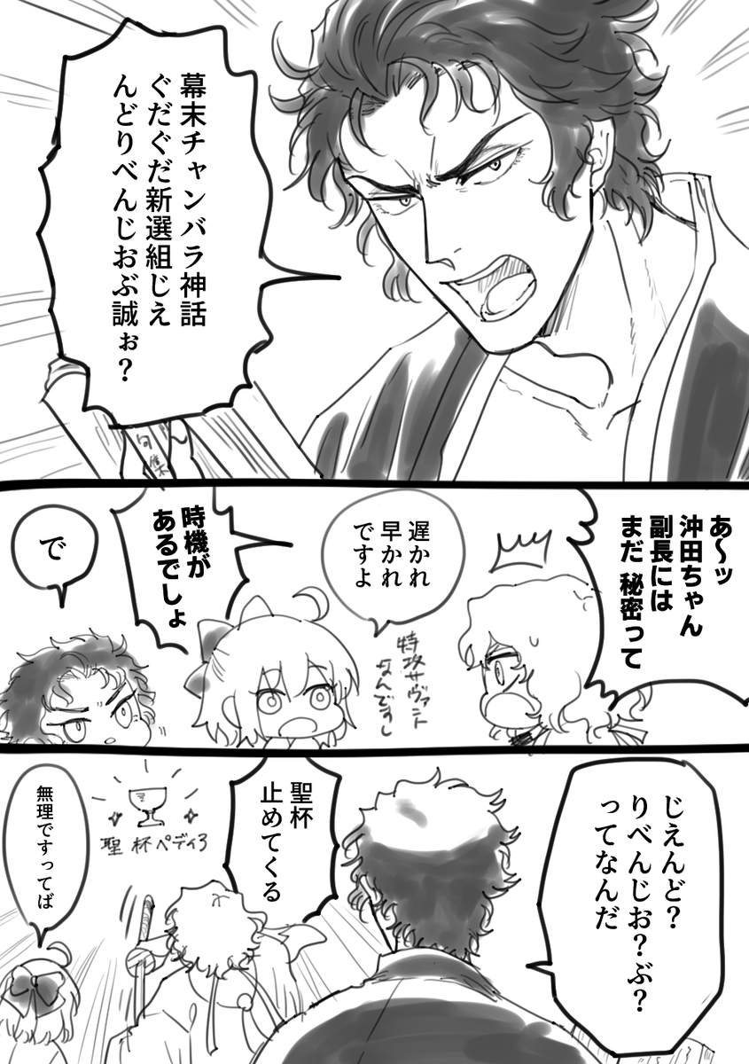 ちょっと副長にきかせたくない言葉だな 