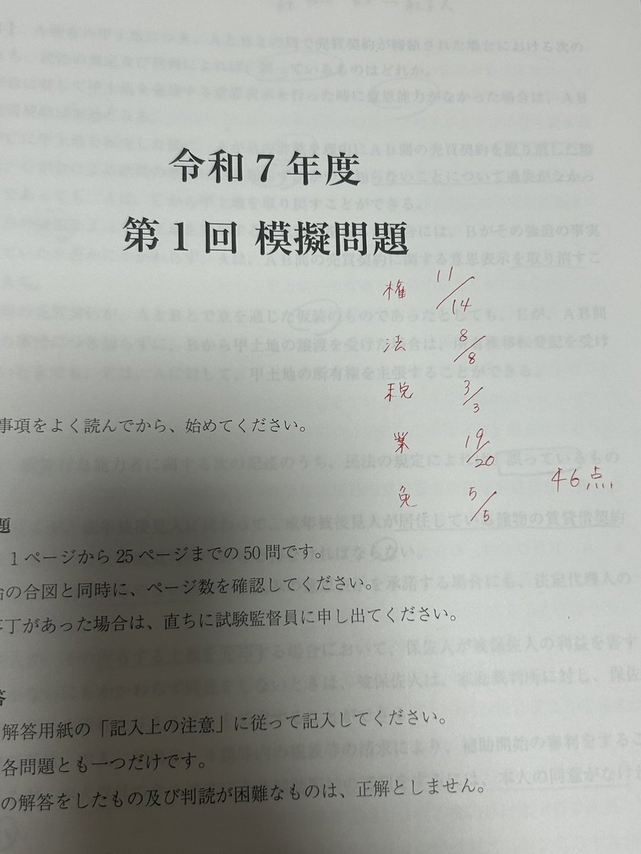 ko.ka♡ ‼️ 2024年版 日建学院〜これで40点合格しました〜