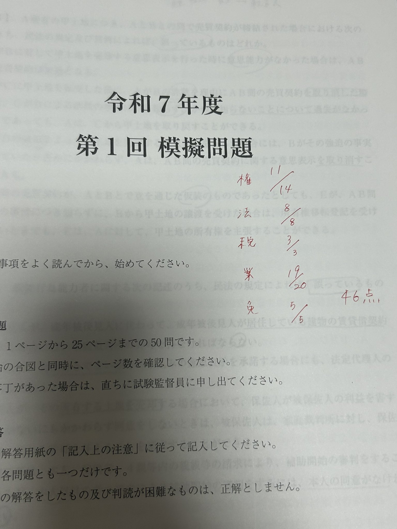 ko.ka♡ ‼️ 2024年版 日建学院〜これで40点合格しました〜 これだけ！ まんが宅建士 2024年度版 - 建築資料研究社 BOOKS