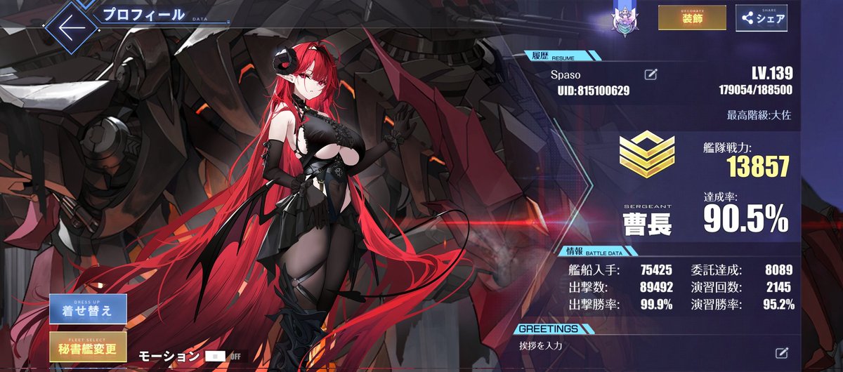 #メンテなのでアズレンプロフィールを無言で貼る