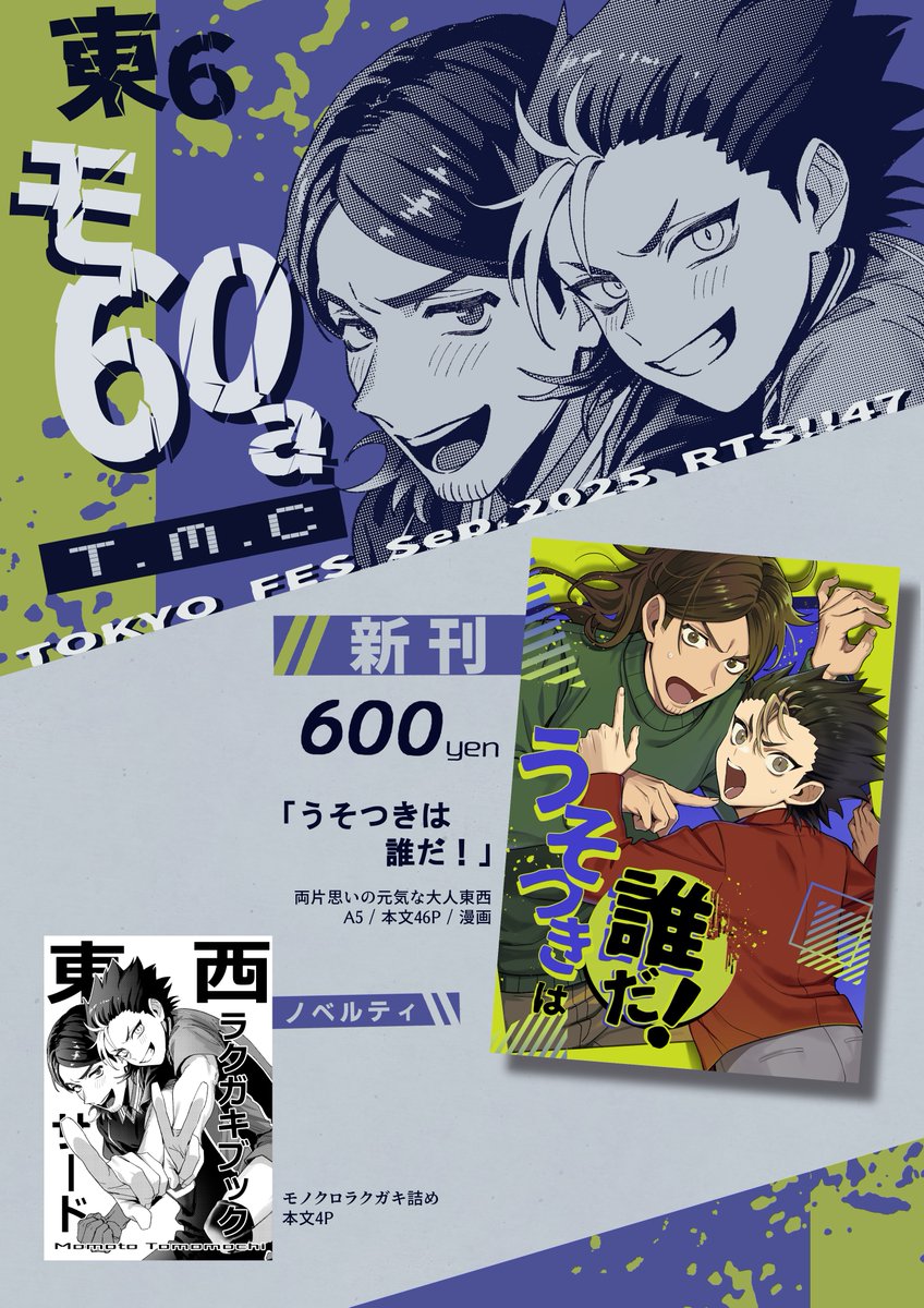 9/21 TOKYO FES Sep.2025 RTS!!47 おしながきです！
命削りすぎて寿命が縮んだ気がします