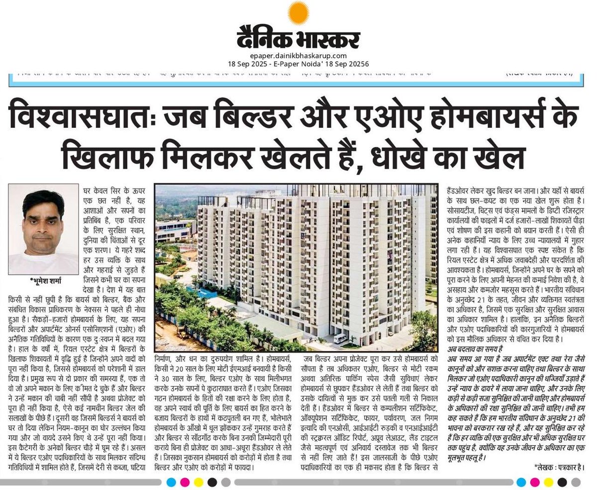 prabhat_speakin's tweet photo. Eye Opening Editorial-Powerful Investigative Journalism.
This expose on RWAs &amp; Builder’s Nexus is a wake up call for all the residing people in private societies.
A must read for everyone! #ghaziabad⁩ #township #indirapuram #wavecity #suncity #golflinks #rajnagarextension https://t.co/KdS3iLrvBW