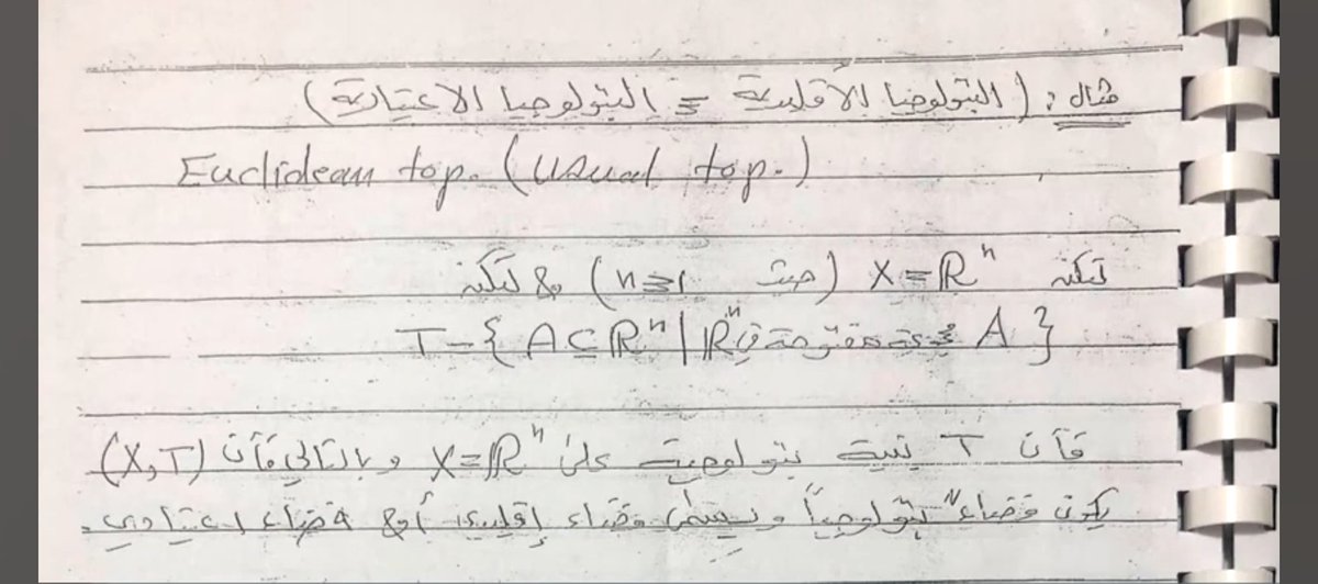 وصلت هنا وأدركت حجم المصيبة الورطت روحي بيها 😍🥰
المادة تعتمد على ر 221 و ر 331 
تبولوجي على خط مستقيم والتحليل الرياضي
وأثنينهن م ماخذتهن ولا أعرف عنهن شي 🙆‍♀️
المشكلة ديجيب طاريهن وأنا مصفنه هسه ال221  عادي بس بالنسبة للتحليل شلون بيا 😭