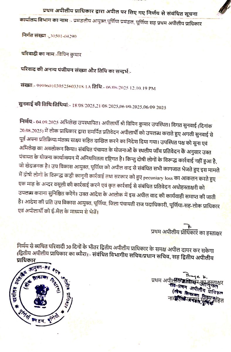 Pampal4's tweet photo. @dmpurnea 
@officecmbihar 
गबन मामले में आदेश के बाद भी कोई कारवाई नहीं l https://t.co/zHUxFkU3KB