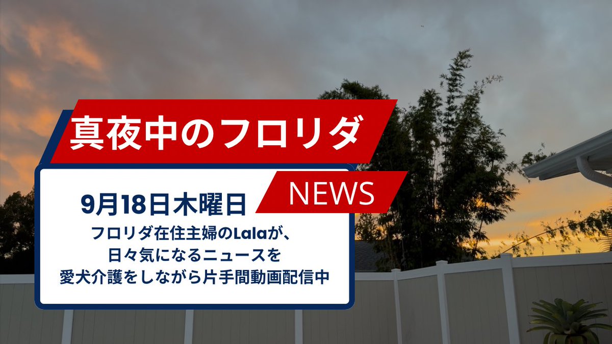 今日もテスト配信してみましたー。選んだニュースが長すぎて自分でもつまらないと感じました😱ちょっと短めに凝縮されたニュース選び頑張ります‼️

youtu.be/uc16sVlD1mE?si…