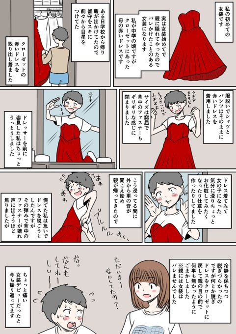 あなたの性の目覚め案件その130
クローゼットの赤いドレスで覚醒
中学生ぐらいの男の子は女の子に興味津々
なりてぇってなるんですかね^^
ファスナーが壊れてるわぁ=͟͟͞͞ (¦3[▓▓] 