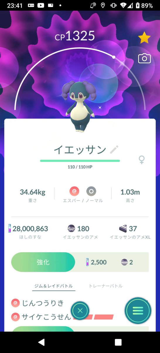 イエッサン光った！✌️