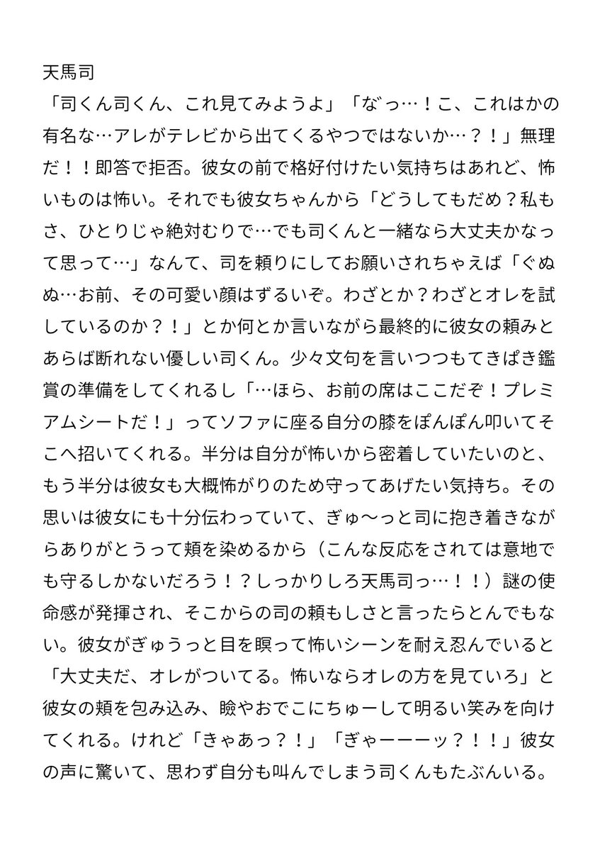 meroxxplus's tweet photo. おうちでホラー映画鑑賞中、怖がる彼女が可愛すぎてあまあま対応しちゃう𝗉𝗋𝗌𝗄彼氏

 🥞┊︎☕️┊︎🌟┊︎🎈

⿻ 同棲

#prskプラス #prsk夢 https://t.co/CAiCqd73tS