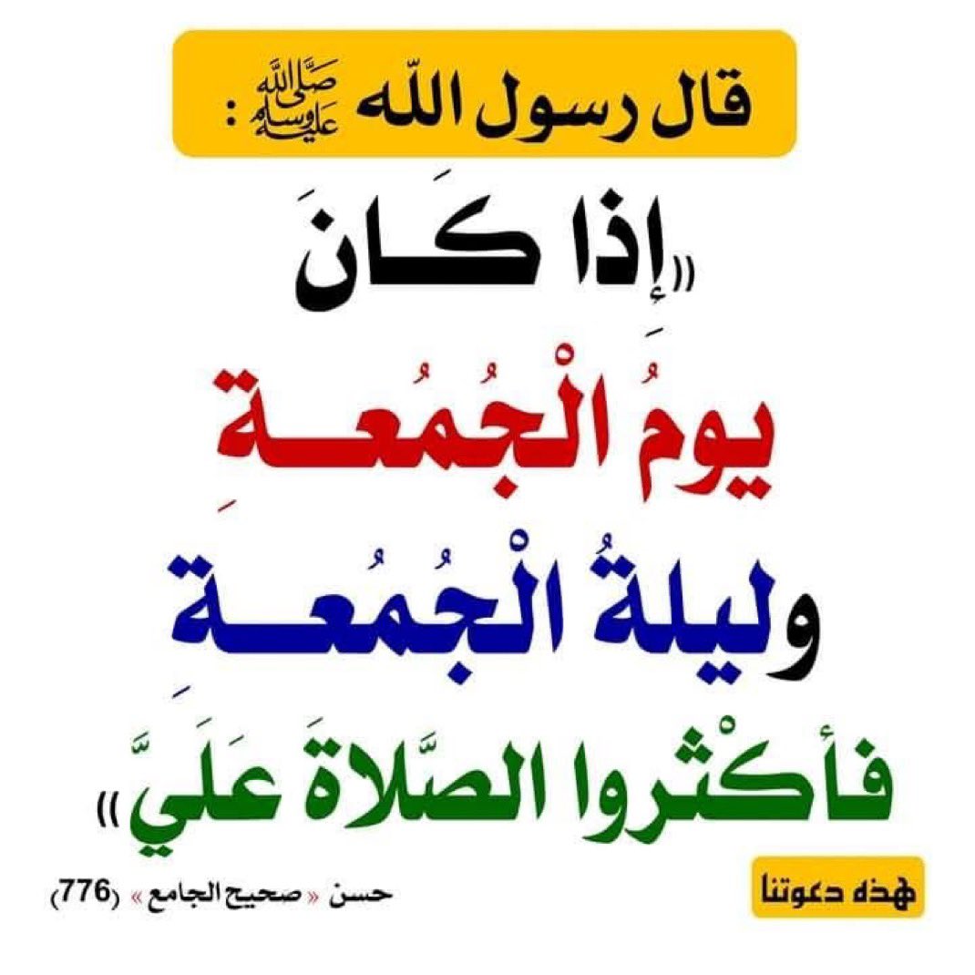 اللهمَّ صلِّ على محمَّد وعلى آل محمَّد، كما صليتَ على إبراهيم وعلى آل إبراهيم، إنَّك حميدٌ مجيد. اللهمَّ بارِك على محمَّد وعلى آل محمَّد، كما باركتَ على إبراهيم وعلى آل إبراهيم، إنَّك حميدٌ مجيد