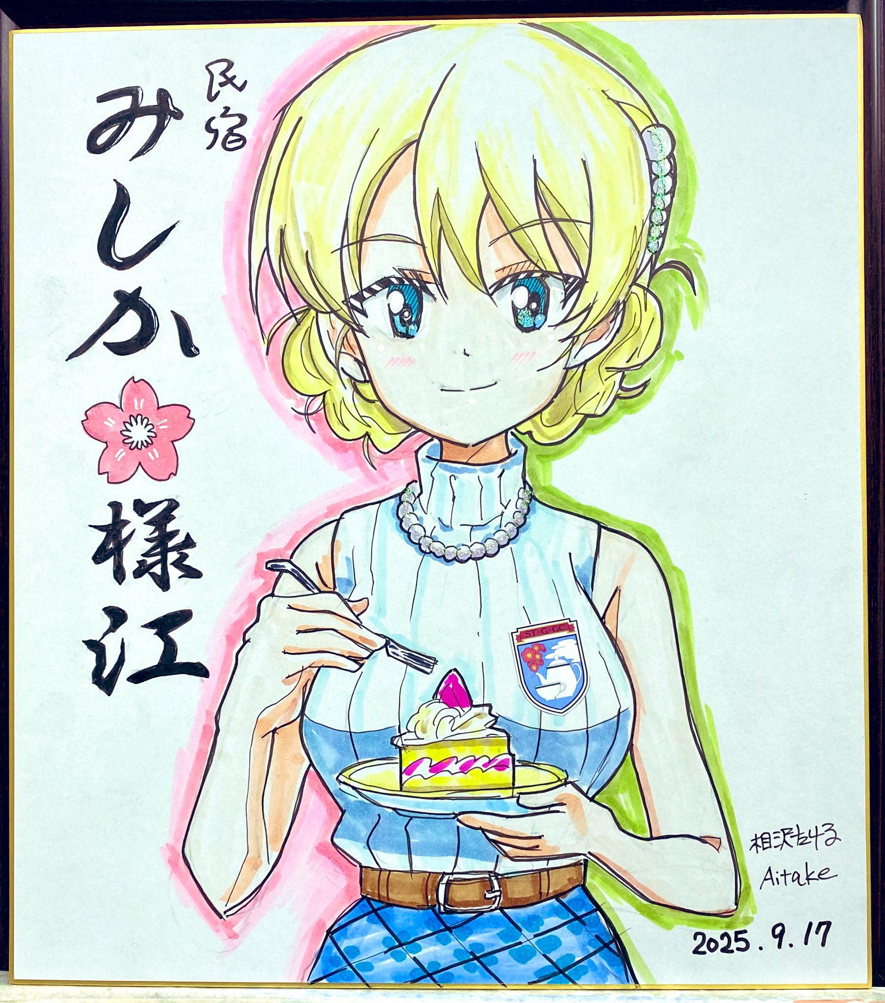 相沢たける@愛たけ「相沢色紙工房」9/28 ぱんっあ53C-12