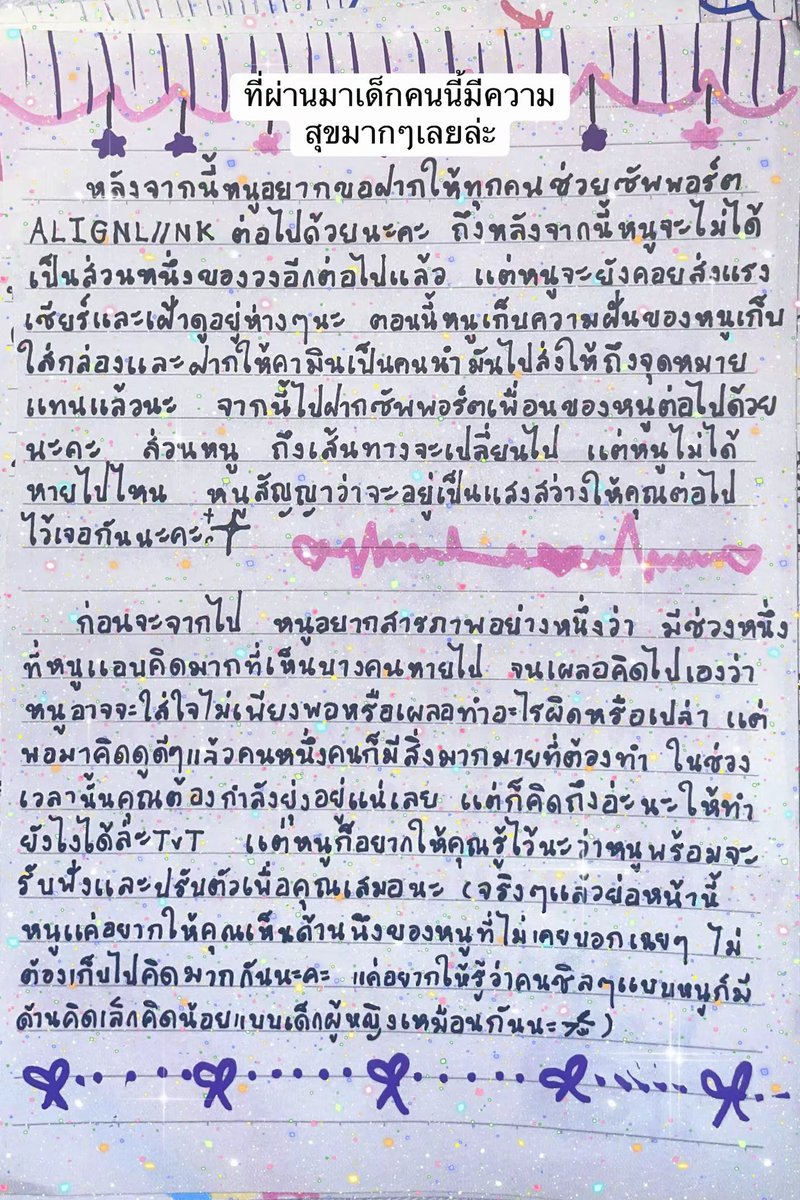 bibia_bababia's tweet photo. และนี่คือจดหมายที่ถูกเขียนขึ้นวันนี้เลย
ถึงสุดท้ายแล้วเป้าหมายที่ตั้งไว้ในตอนแรก จะไปไม่ถึงสักอย่างในตอนนี้ แต่อย่างน้อยหนูก็ได้ลองทำมันอย่างเต็มที่แล้วนะ! ขอบคุณสำหรับทุกๆอย่างที่ผ่านมาจริงๆนะคะ💪🥺✨ #bibia_AlignLink #bibia_AiLink #AlignLink #AiLink #monophine https://t.co/atiNkEOKC3