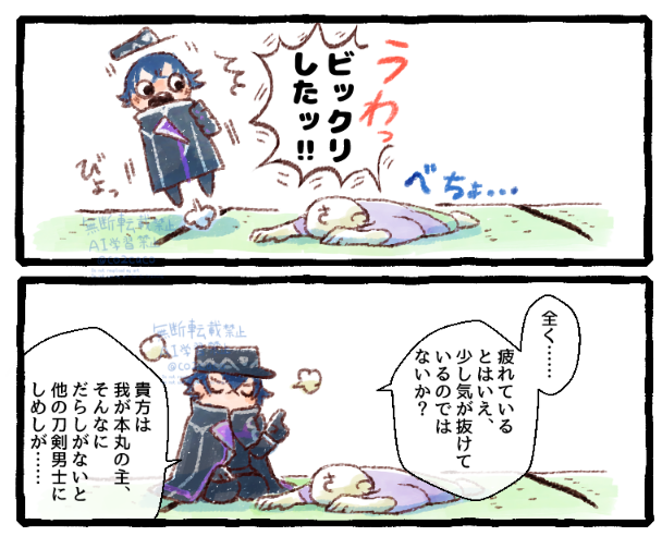 すんごい疲れてる審神者と水心子正秀 