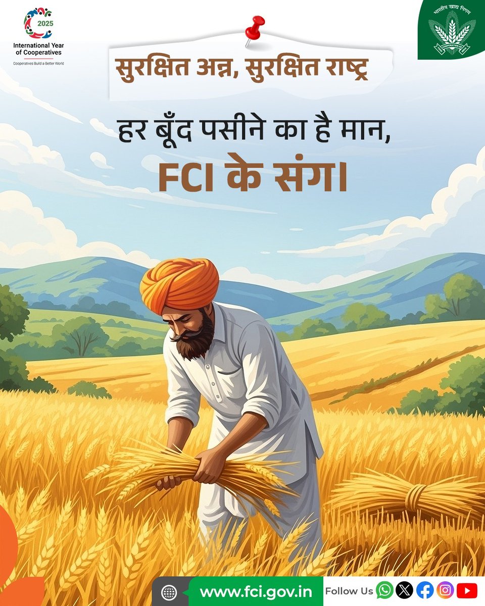 FCI किसानों की मेहनत को सुरक्षित भंडारण और उचित मूल्य में बदलता है।

#Farmer #India