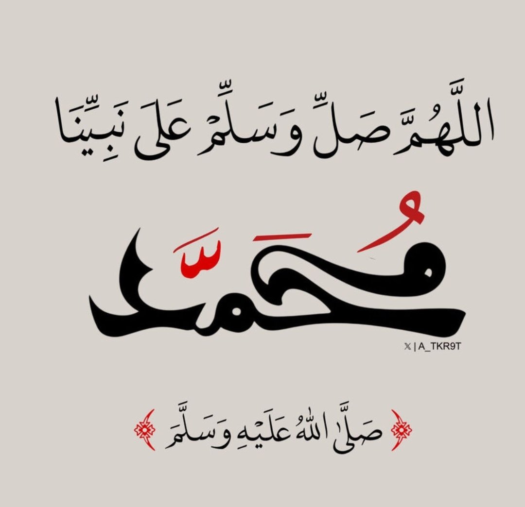 اللَّهُم صَلِّ وسَـلِّم علَى نَبِينَا םבםב ﷺ