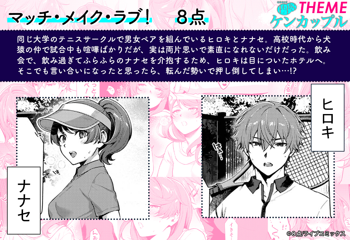 comic_lotis's tweet photo. ✼••┈┈┈┈••✼••┈┈┈┈••✼
『マッチ・メイク・ラブ！』
８点先生(@810mrhc)
✼••┈┈┈┈••✼••┈┈┈┈••✼
🩵COMICロティスVol.4「ケンカップル」掲載🩷

🪷配信情報
コミックシーモア
https://t.co/kzzTGovdQy
BookLive
https://t.co/riRIerzOht https://t.co/V0KI1NLFAb