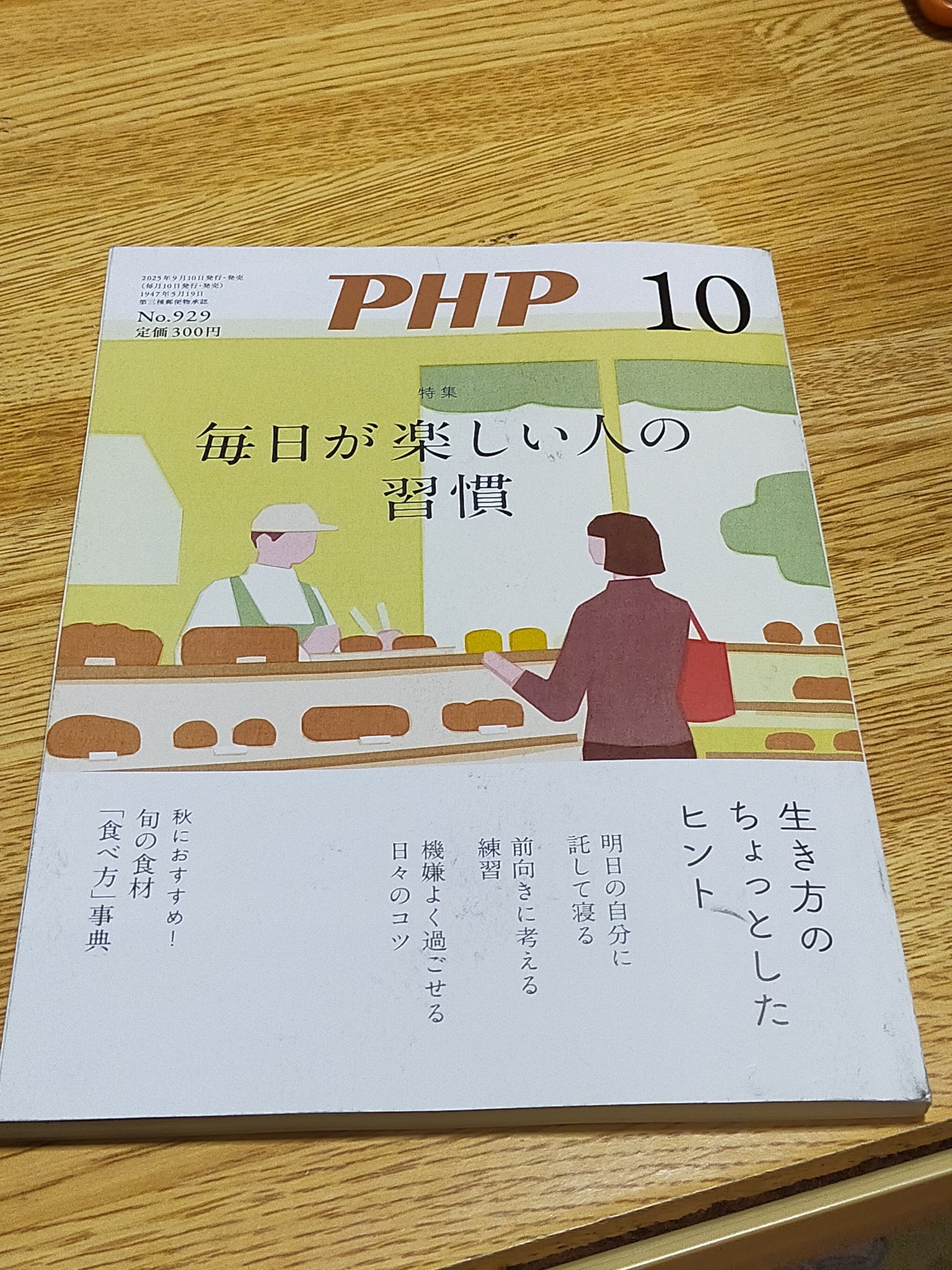 週刊誌 PHP 2013 11 z9/ 週刊TVガイド (昭和41年5月13日号） ☆高島忠夫 水野
