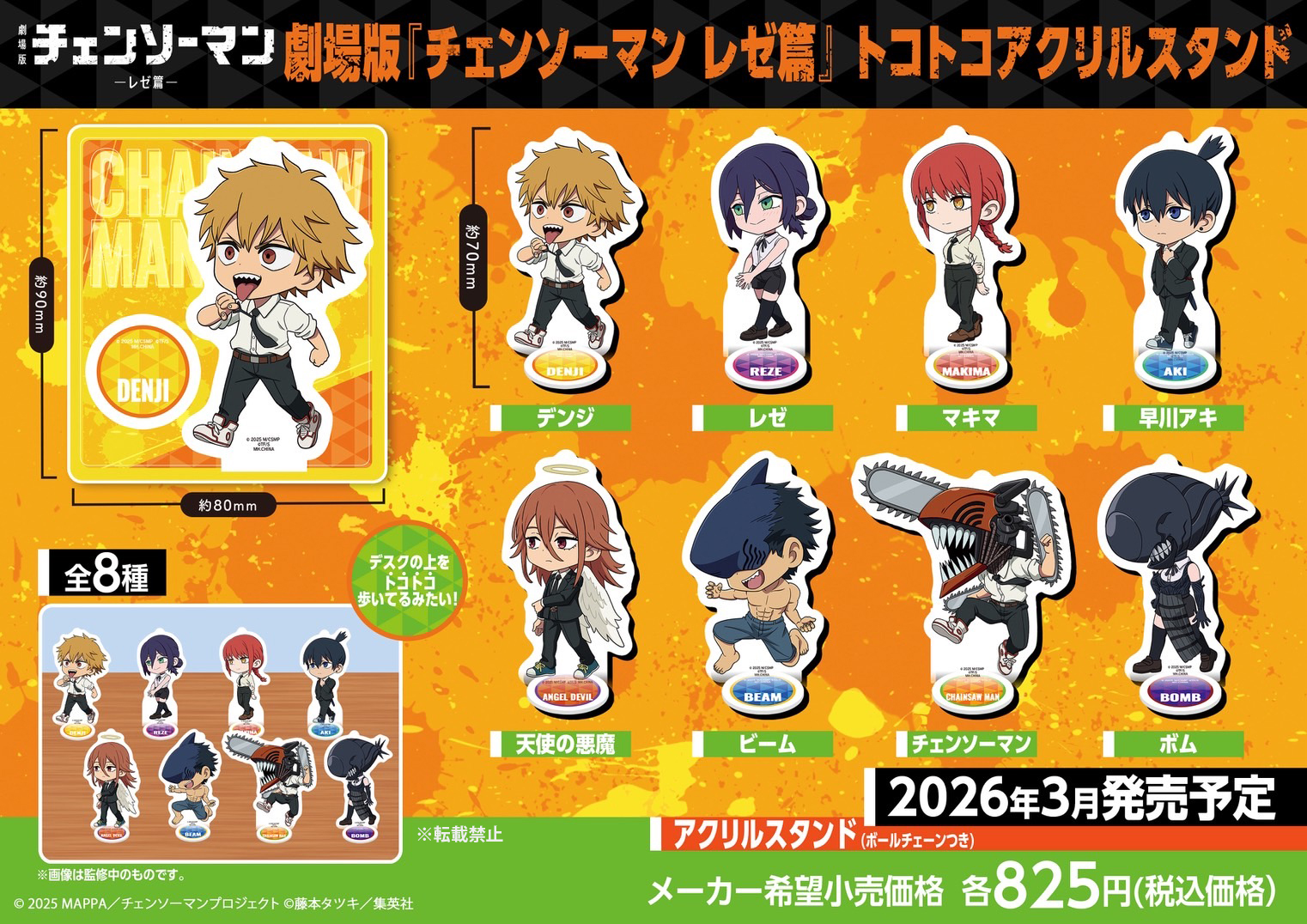 チェンソーマン　アクリルキャラコレクション　25個　未開封 チェンソーマン アクリルキャラコレクション 25個 未開封 チェンソー