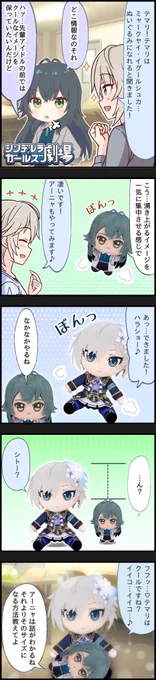デレマスのアナスタシアちゃんと、
学マスの月村手毬ちゃんの、
ぬいぬい雑コラ漫画です。

(アーニャちゃん誕生日おめでとう!!)
#アナスタシア生誕祭2025
#アナスタシア誕生祭2025
#初星学園ぬいぬい部 