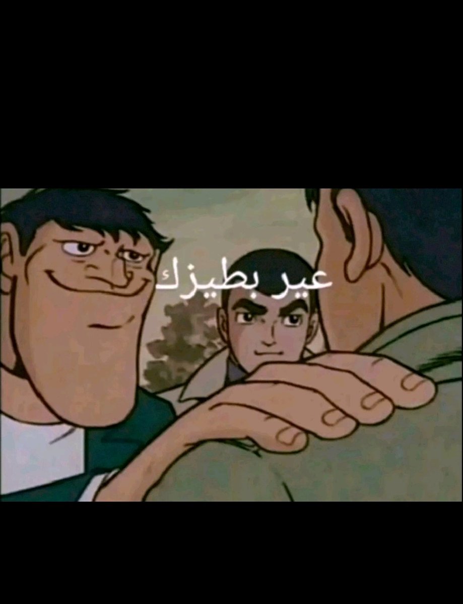 3LHOR's tweet photo. @DarinKheder المصدر من طيز صاحب المنشور 😂 https://t.co/OkvtCg68zm