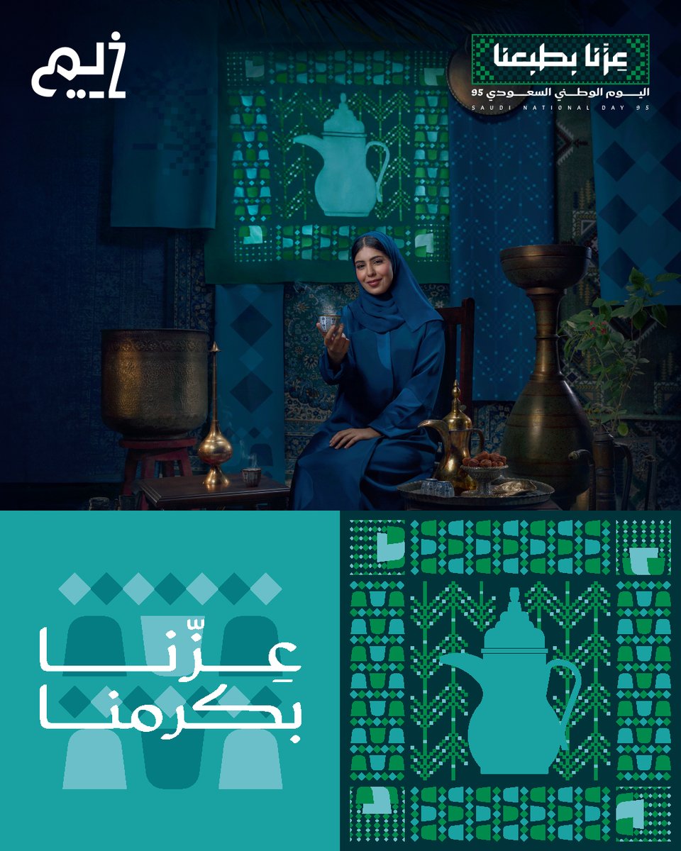 Zeem_app's tweet photo. 🇸🇦 كل عام والمملكة بخير وعز وفخر.
 في #اليوم_الوطني_95 … نحتفل بوطن العز والمجد.
 #عزنا_بطبعنا #زييم_معك https://t.co/5BhM4QZTgE