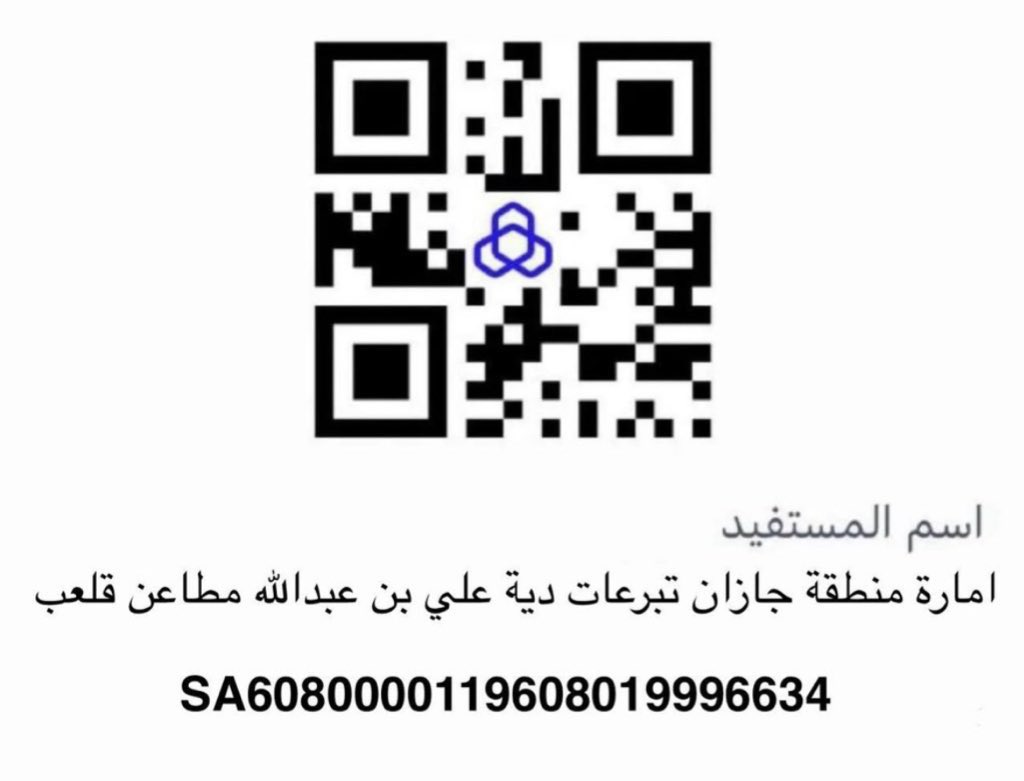 alnoor20300's tweet photo. #عتق_رقبه_احمد_حسيكان 

( 19 عاماً ) من المعاناة، وأم أحمد وزوجته وابنه وأخواته يترقبون لحظة الفرج… ( 19 عاماً ) ليست بالهينة، بل هي عُمرٌ من الصبر والانتظار.. ابنٌ وُلد وأبوه خلف القضبان، وعُمرٌ مضى وأسرته تترقب الفرج قصة 19 عاماً من الصبر والانتظار ( عنوانها أم جماح،وبطولتها أسرة صابرة تترقب الفرج )
جماح عاش بلا والده، لكنه كل يوم ينتظر بشارة اكتمال الدية… صبره درس في الصبر والأمل ..كم هو مؤلم كل عيد يمر، وقلوبهم تذرف الدموع والغصة تكبر أكثر 

#ملاحظة 👇🏻
هذه المهلة الأخيرة للدية… وبعدها القصاص. يا من تملكون الرحمة، أمدوا يد العون، وأعجلوا بالفرج على أسرة الحسيكان ليس لهم الا الله ثم الخيرين أمثالكم 

لانريد أن نقف أمام الله ونحن لم نبذل بمالنا وجهدنا ولو بنشر ورتويت لتصل لمن يقفلها الله يكتب أجركم
أيها المؤمن ضع نفسك مكان هذه الاسرة واعمل الآن ماتتمناه من الناس لو كنت مكانهم ، وهذا مصداق قوله : عليه الصلاة والسلام ( لايؤمن أحدكم حتى يحب لأخيه ما يحب لنفسه )

🔵مبلغ الدية : ( 12,000,000 )🔵

🔴المتبقي في الدية :( 5,560,319 )🔴

#نداء_أنساني اتمنى تكاتف الجميع بالنشر والمساهمة 
#سهمك_يفرق ادفعه  فلا تعلم عن الايام والأقدار 

⬅️الاحتياج :( 55,603 ) سهم #قيمة_السهم ( 100 ريال ) 
#رفقاء_الخير  شركاء اللحظة والاوقات السعيدة عهدنا عنكم العطاء وحب الخير حتى اصبح علامة فارقة فيكم إن لم تجدوها في الدنيا فسوف تجدونها عند الله خيراً وأعظم أجراً.. #سهمك_يفرق  لهذا الشاب يفرق اللهم سخر له ملائكة السماء وجنود الارض  

نحتاج تكاتف الجميع الأمل بالله كبير ثم في أهل الخير
🔴بادروا يا أهل النخوة و #الهقوة_أبعد
بادروا يا أهل الكرم والجود والعطاء
يا #شعب_طويق 
#عبدالعزيز_بن_فهد 

🔺الحساب رسمي بـ أسم امارة منطقة جازان🔺
🔺التبرعات لدى مصرف الراجحي🔺
🔴دية : علي عبدالله قلعب (رحمه الله)🔴

رقم الحساب : 👇🏻

119608019996634

رقم الآيبان من البنوك الاخرى👇🏻

SA6080000119608019996634
