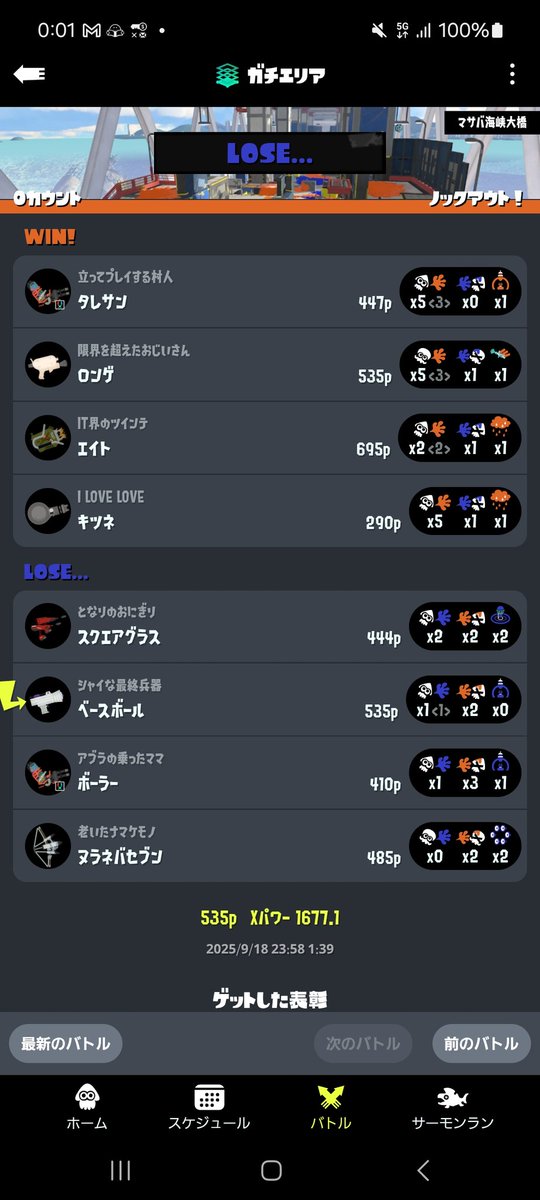 Xマッチでこの射程格差マッチはヤバいわー(；；)