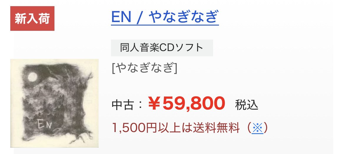 買えませんでした。
さよなら。