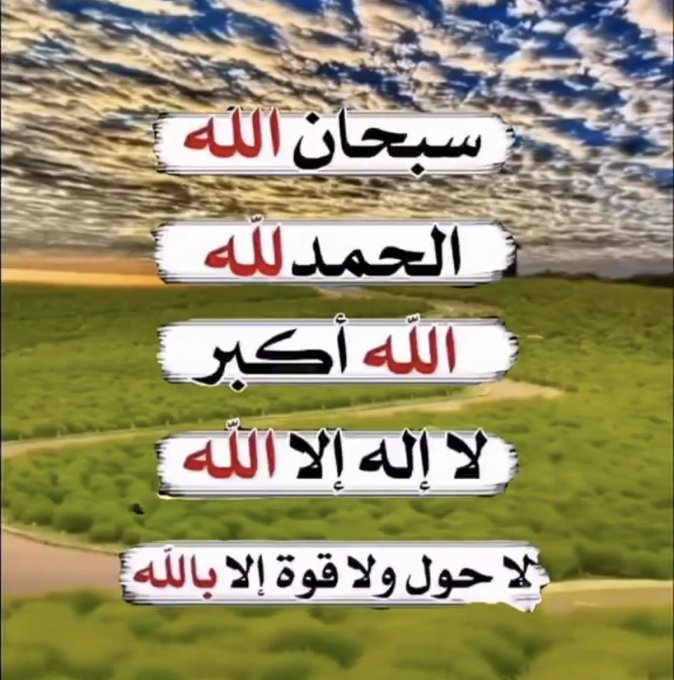 أذكروا الله كثيراً