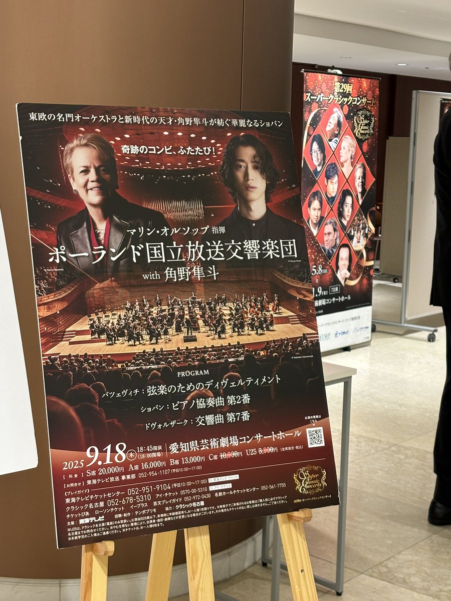 an_ho_shi's tweet photo. ショパコン2番良かった
今日だけだから聴き逃すまいと特に2楽章は息つめて聴いてたかも。やっぱり角野さんの音色が好きです。
そしてオルソップさん率いるNOSPRは弦も管も本当に美しくて感動‥劇場で生で聴けて幸せでした。
#NOSPRonTour
#マリンオルソップ
#角野隼斗 https://t.co/ghGJps7mNX